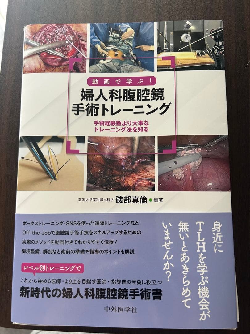 [裁断済]婦人科腹腔鏡手術トレーニング 楽天市場】【ふるさと納税】腹腔鏡手術トレーニング用ボックス「GYN
