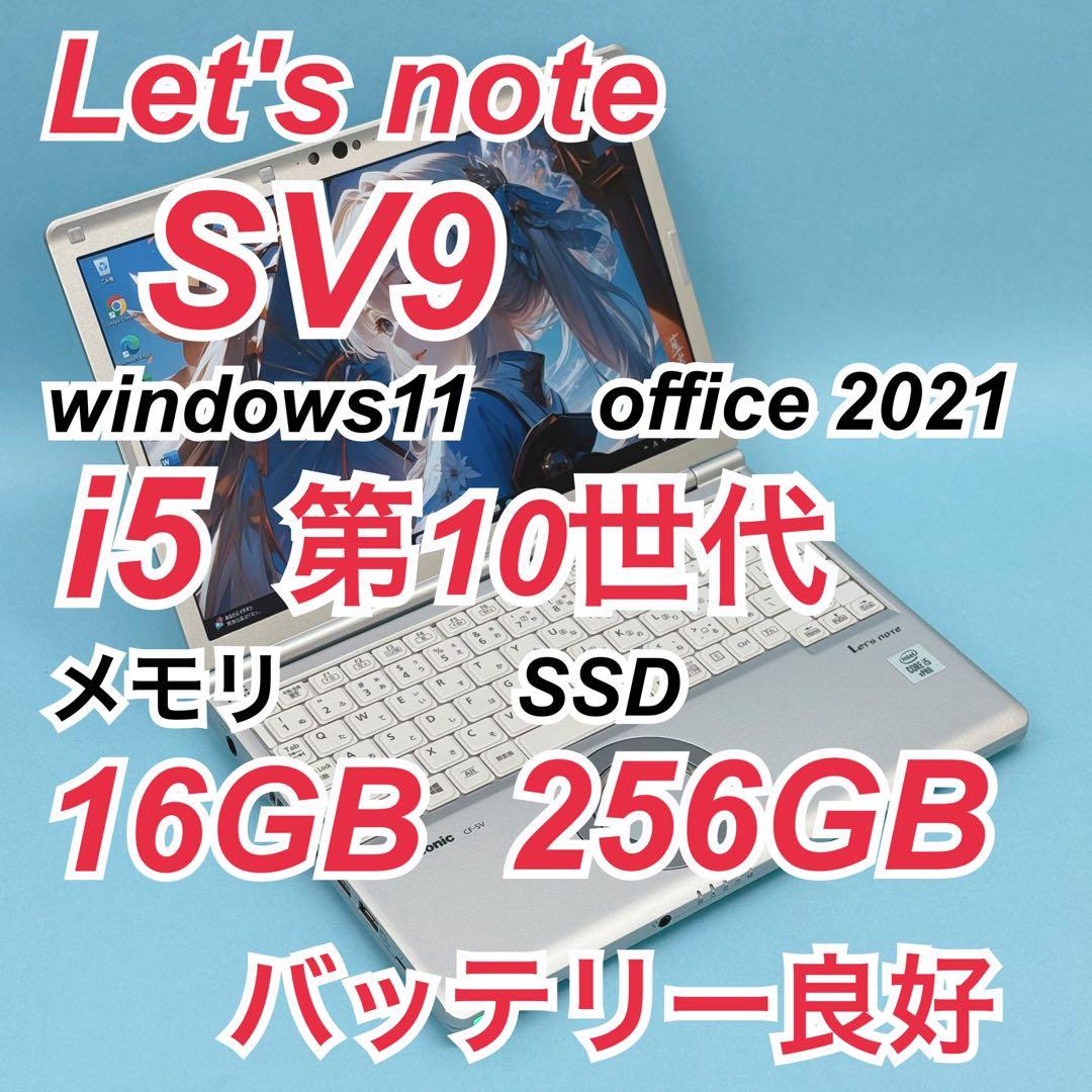 841 良品 16GB レッツノート SV9 i5 第10世代 office Amazon.co.jp: ノートPC CF-SV9 レッツノート i5第10世代-10310U