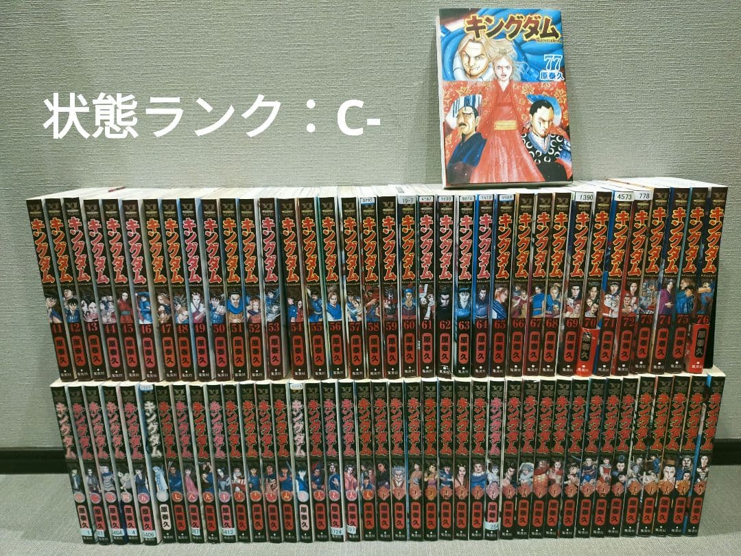 【最安値】キングダム 全巻 1巻〜77巻 キングダム 77／原 泰久 | 集英社 ― SHUEISHA ―