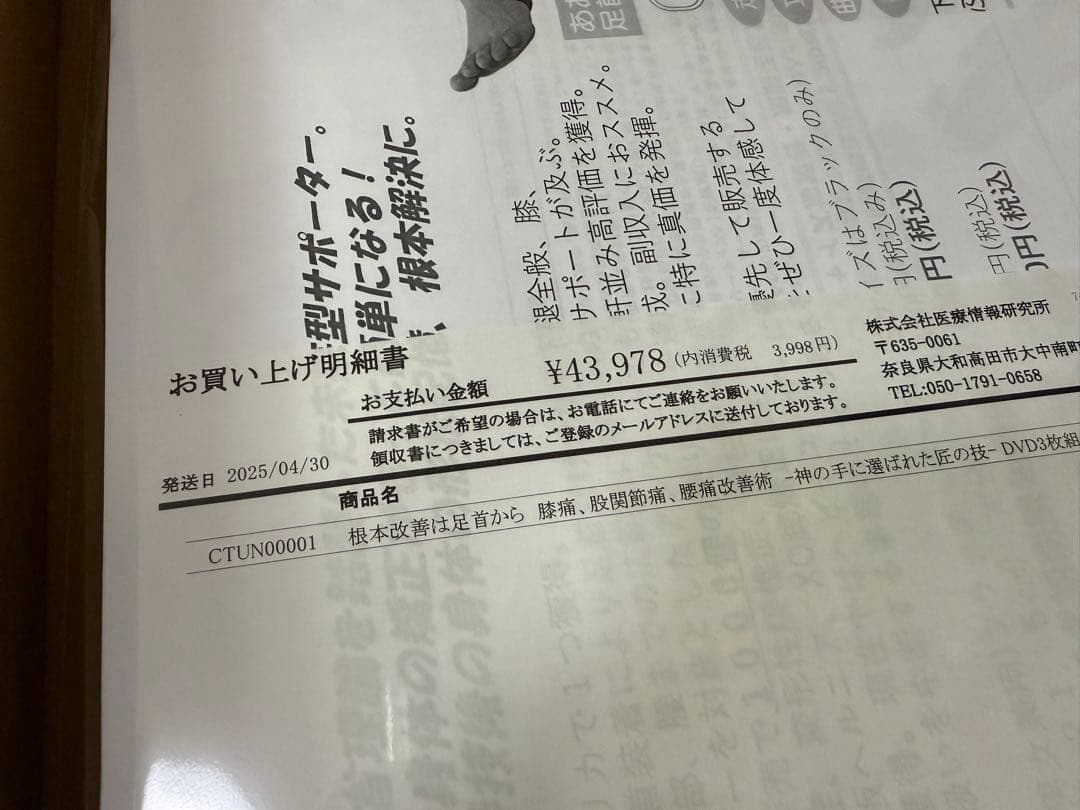 つのだ式関節整体DVD 角田紀臣 根本改善は足首から 膝痛、股関節痛