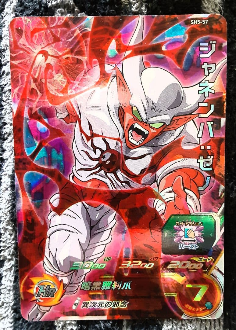 ジャネンバゼノ　ドラゴンボールヒーローズ スーパードラゴンボールヒーローズ 5弾 SH5-SEC2 ジャネンバ：ゼノ◇A
