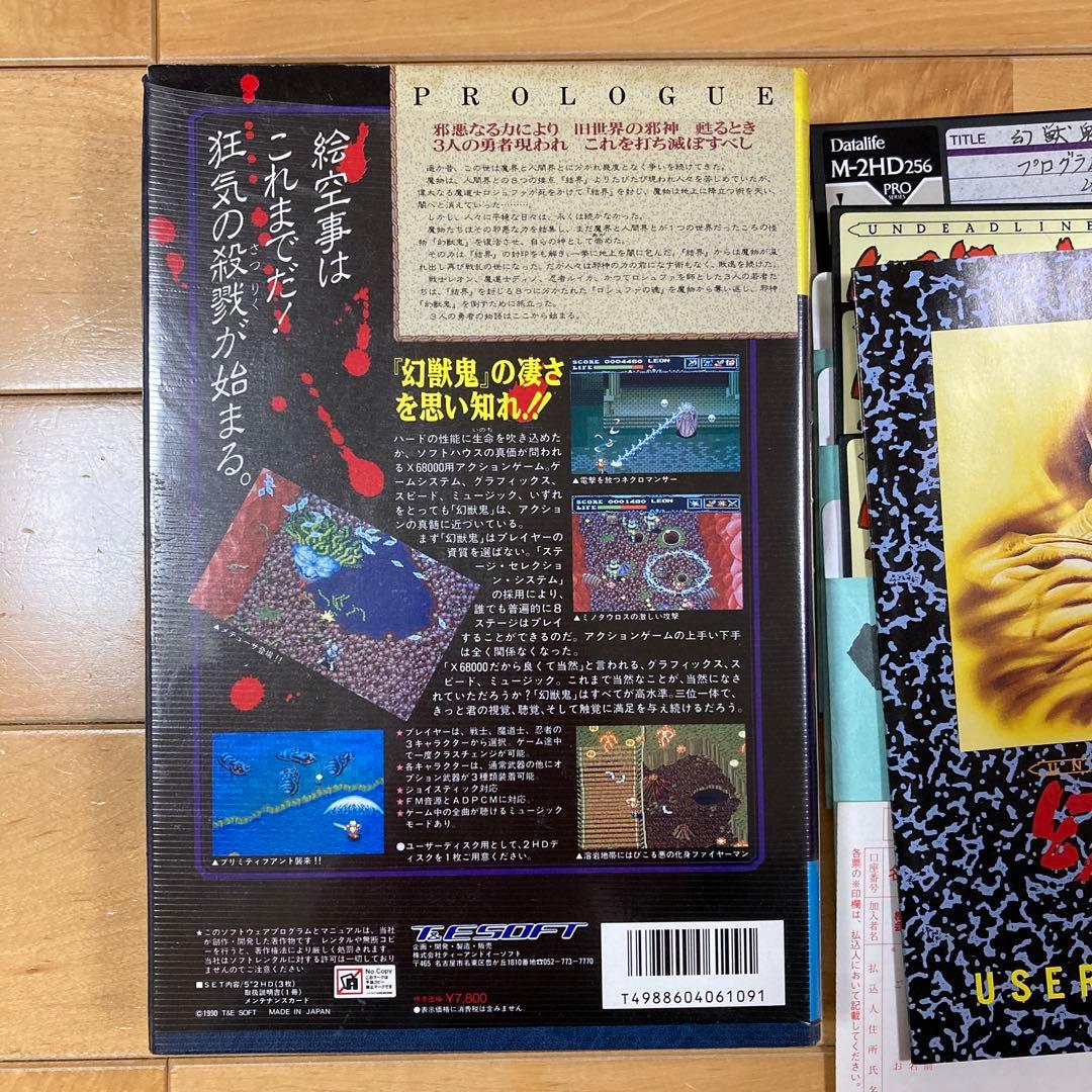 幻獣鬼 UNDEADLINE げんじゅうき x68000 - メルカリ