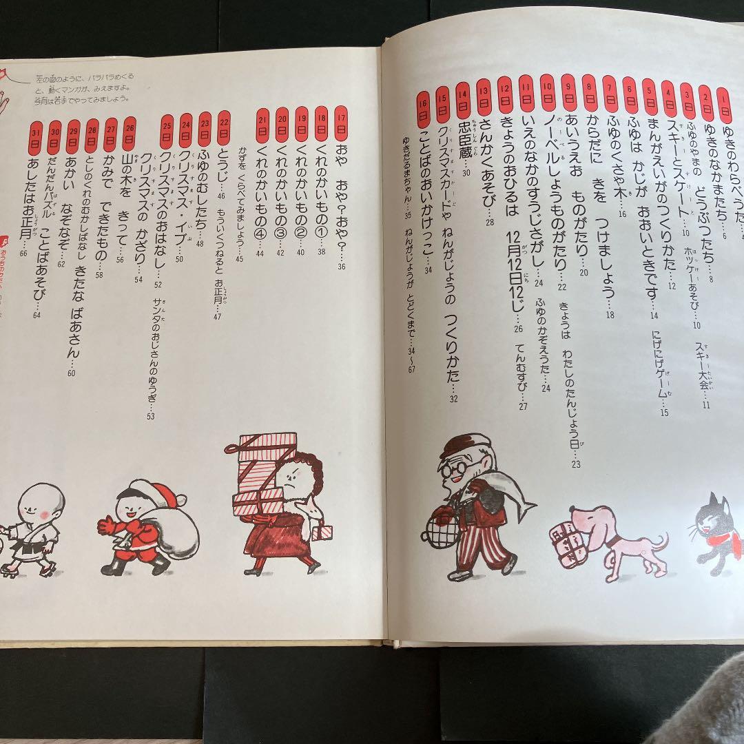 こどものカレンダー 行事とあそび 12月のまき」 かこさとし - メルカリ