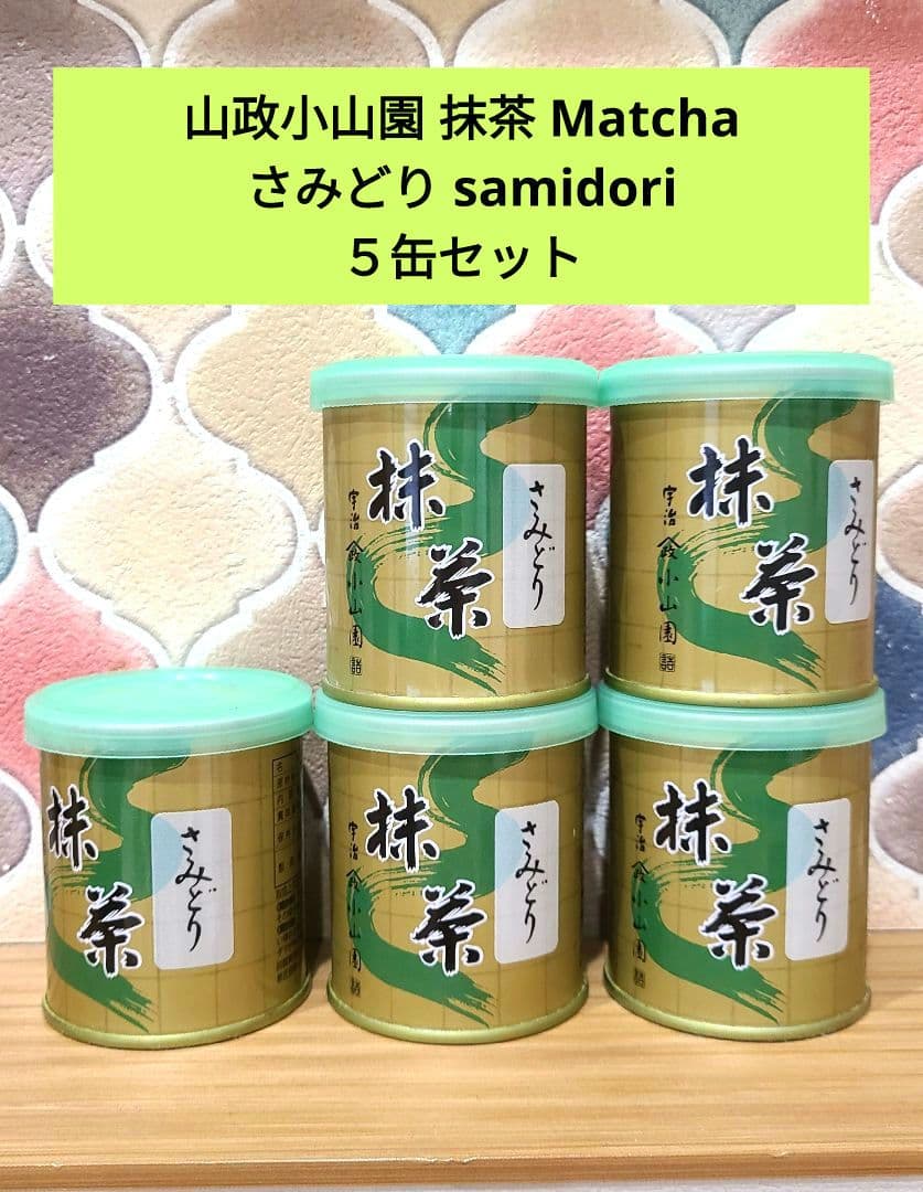 山政小山園 さみどり 30g 5缶セット 抹茶】さみどり – 山政小山園 【公式】オンラインショップ