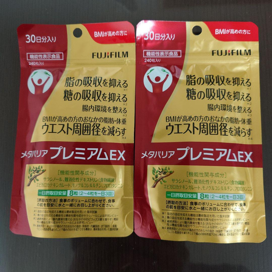 メタバリア プレミアムEX 30日分×2袋 メタバリア プレミアムEX 60日分 480粒 (30日分袋タイプ 240粒 ×2個