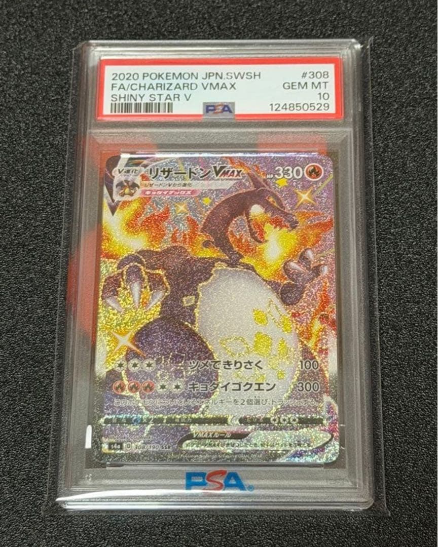 PSA10】リザードンvmax SSR シャイニースターV - メルカリ