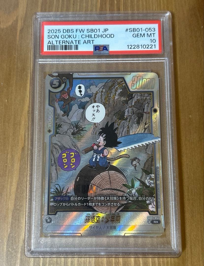PSA10 孫悟空　少年期　パラレル　フュージョンワールド　SB01-053 パラレル】SB01-053 孫悟空：少年期 R☆【リミテッドパック MANGA ver