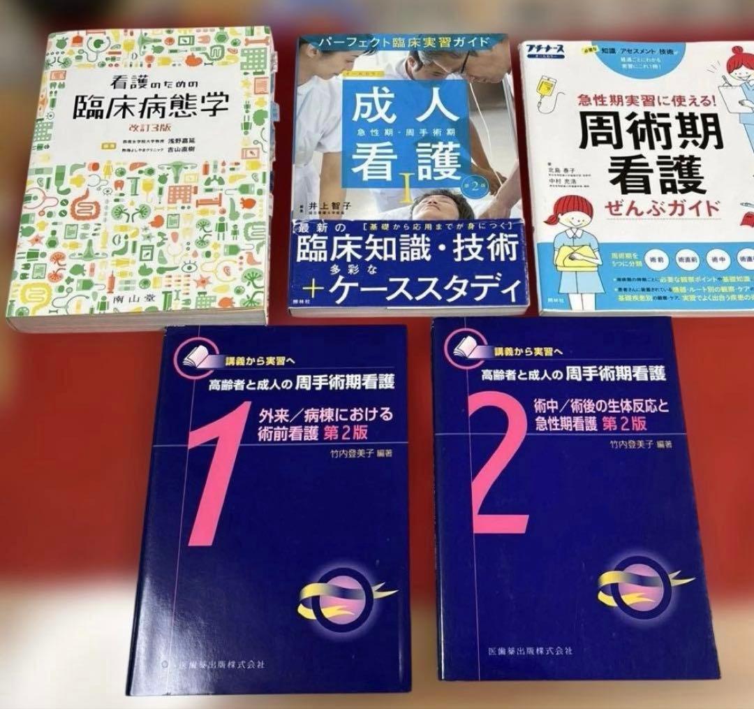 看護関連書籍セット