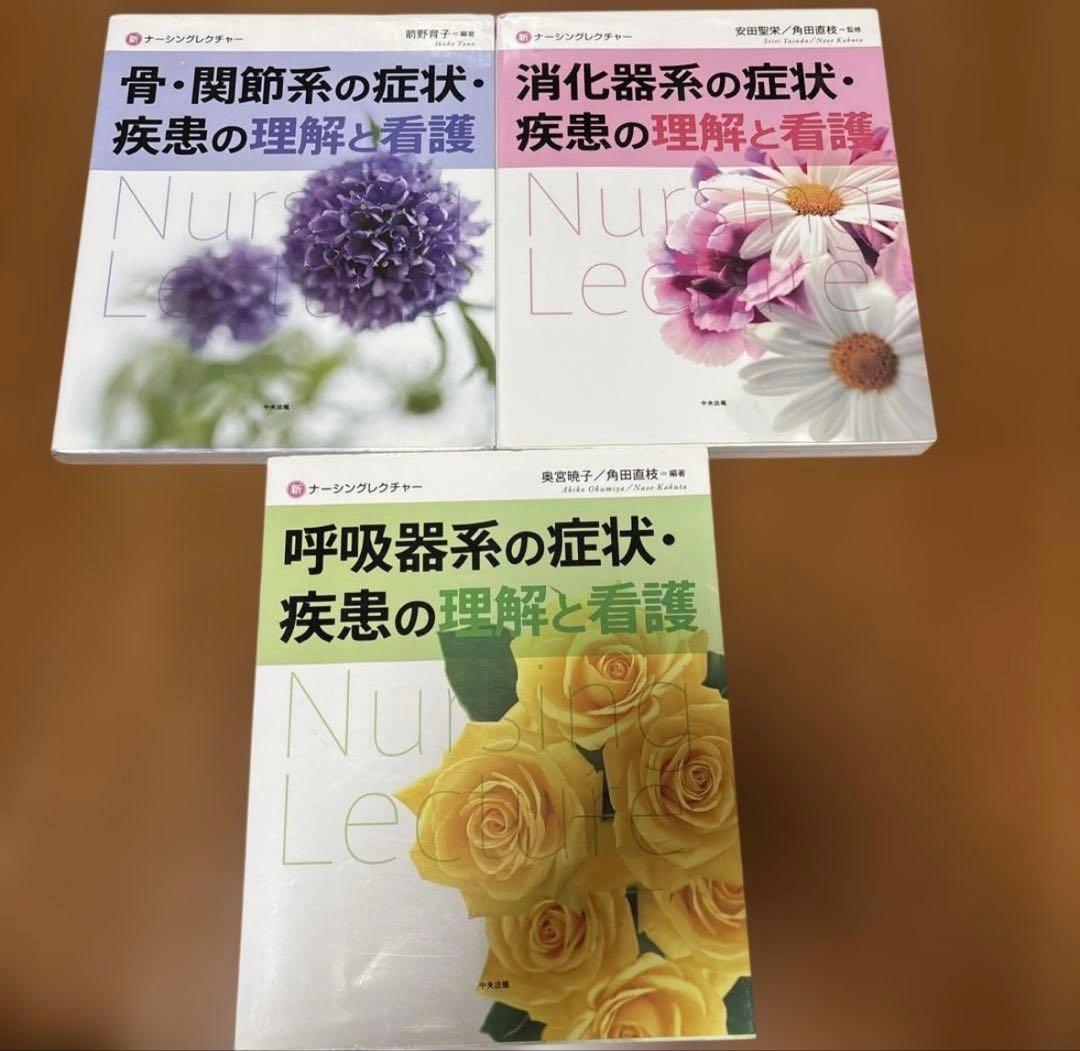 看護関連書籍セット