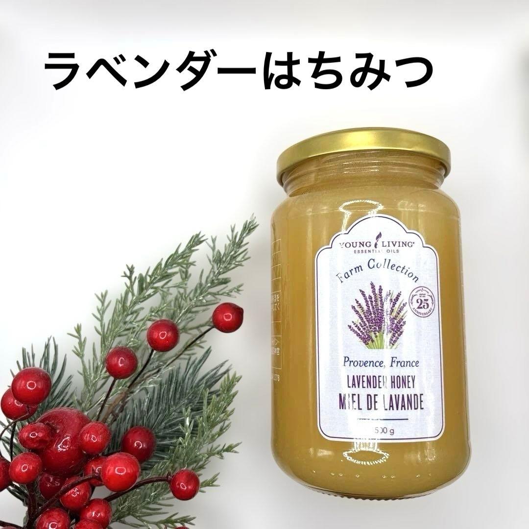 新品❣️ ラベンダーはちみつ　500g　ヤングリビング25周年ロゴ入り　限定販売品 新品❣️ ラベンダーはちみつ 500g ヤングリビング25周年ロゴ入り 限定