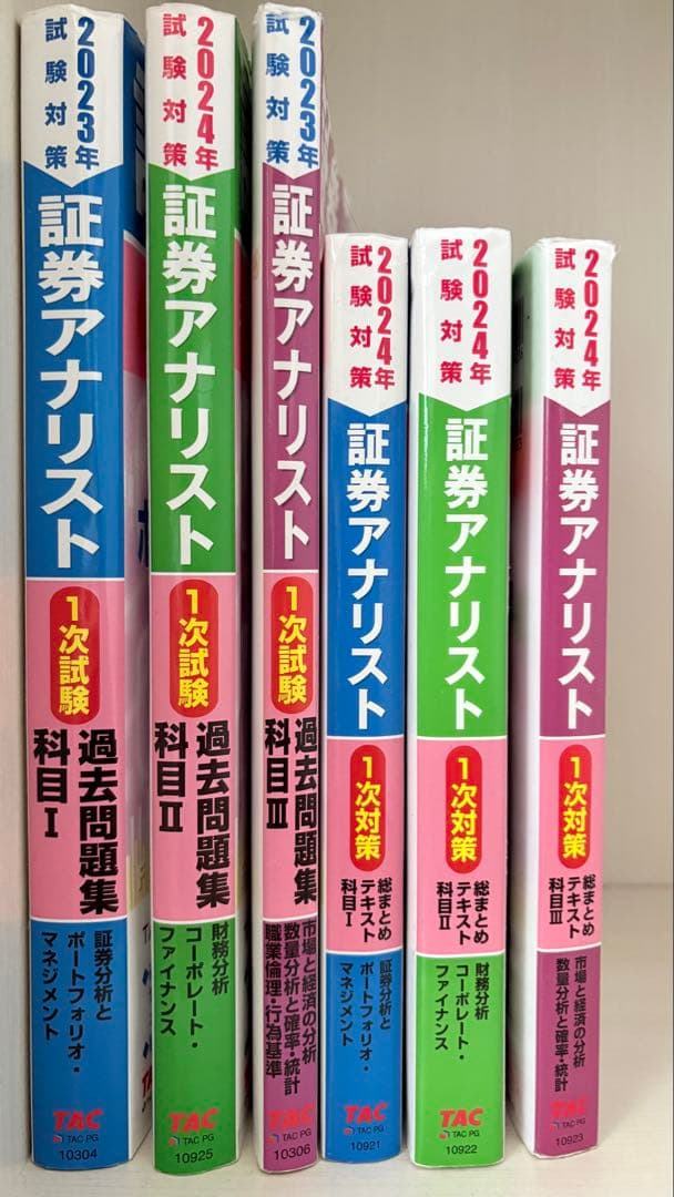 証券アナリスト一次試験テキスト・過去問セット 2026年試験対策 証券アナリスト2次試験過去問題集【解答例・解説集DL