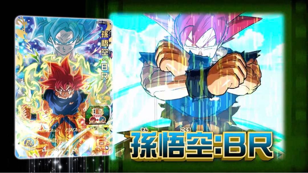 ◇神域の英雄◇ 孫悟空：BR【超サイヤ人ゴッド】SDBH UGM7-063 - メルカリ