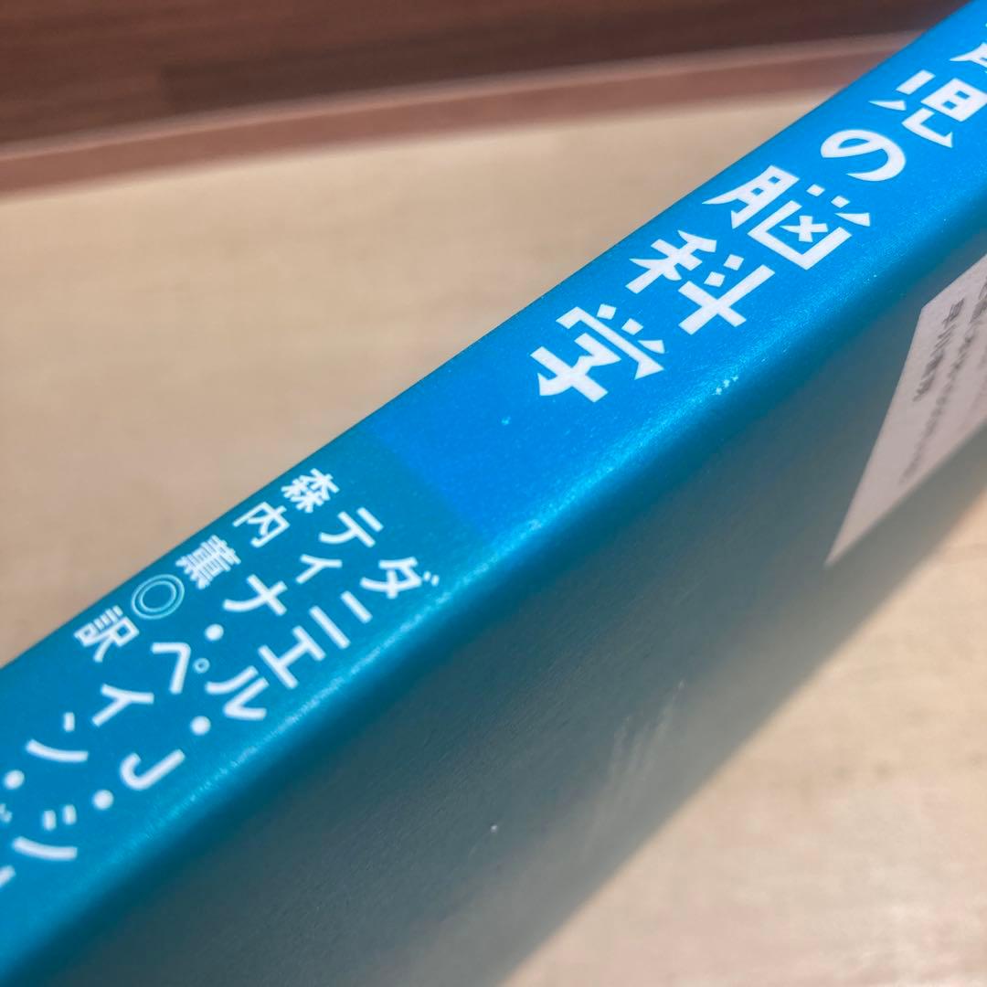 しあわせ育児の脳科学 - メルカリ