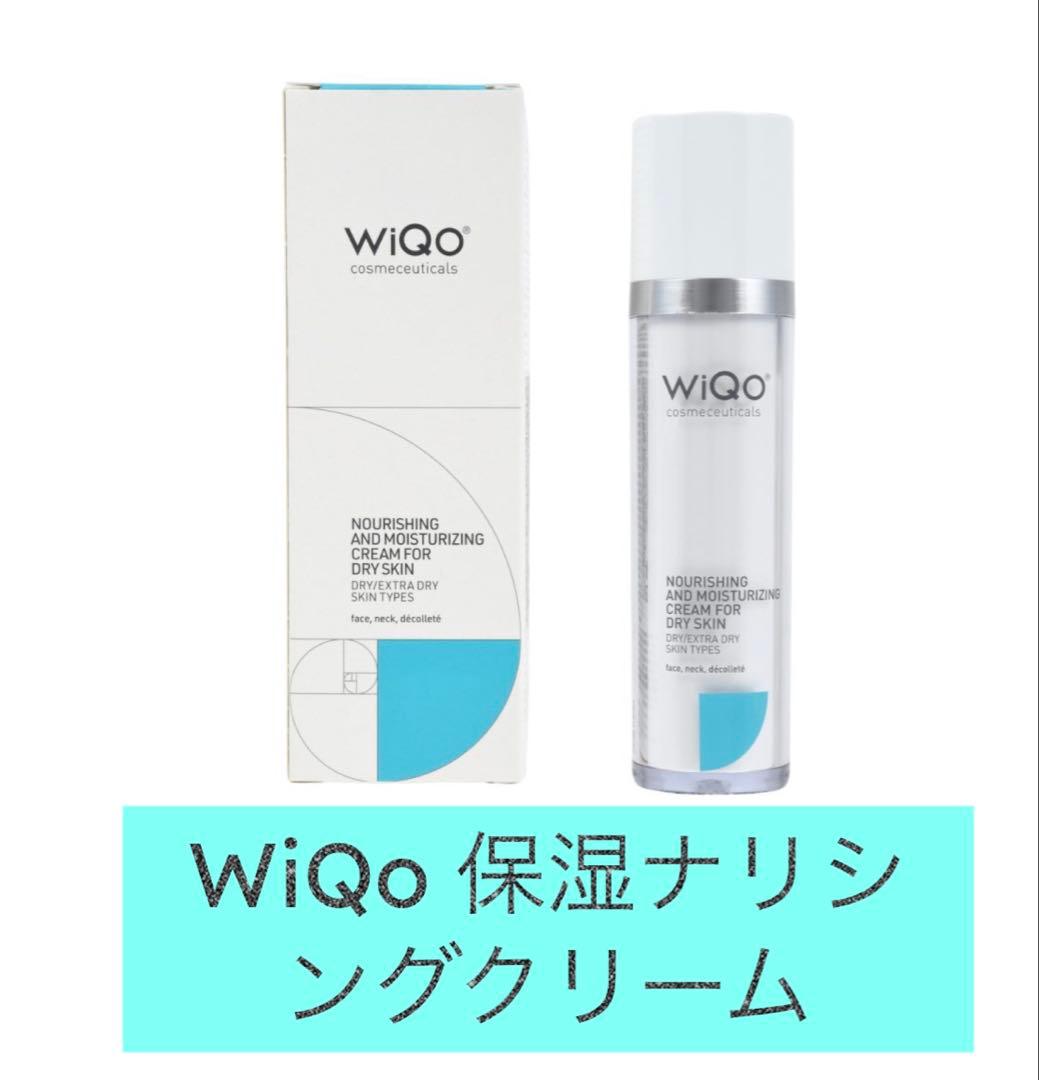 【新品】WiQo ワイコ 保湿ナリシングクリーム 保湿ナリシングクリーム(ワイコ)の通販・口コミ | 化粧品・コスメ通販