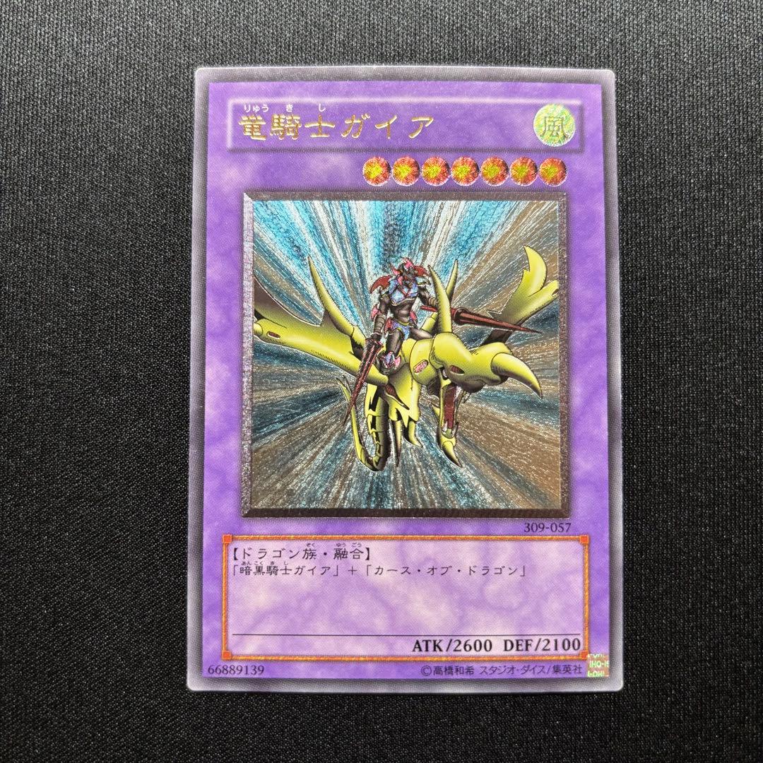 遊戯王　竜騎士ガイア　309 レリーフ PSA10】竜騎士ガイア [レリーフ] {309-057} - magi通販【遊戯王カード