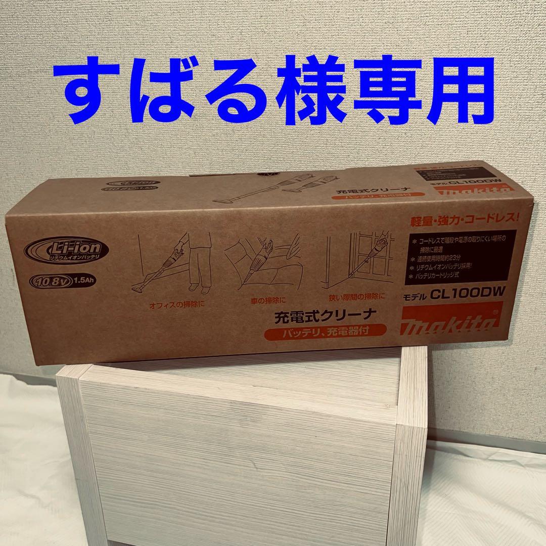 マキタ CL100DW 掃除機 バッテリー充電器付 cl182-rf.jpg?fitin=272:272