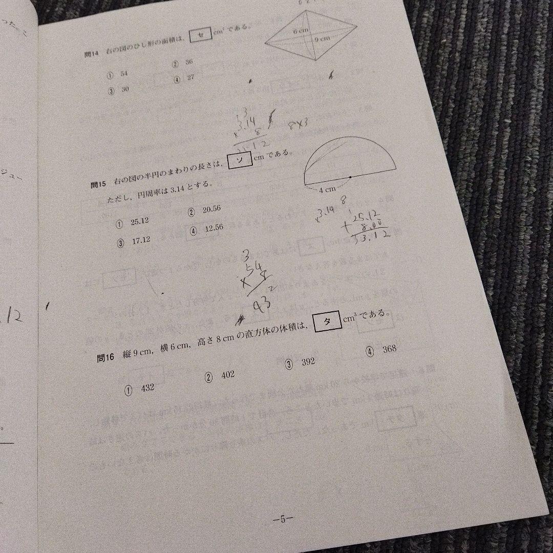 2024年4月実施 第1回 ベネッセ 中学1年 学力推移調査 - メルカリ