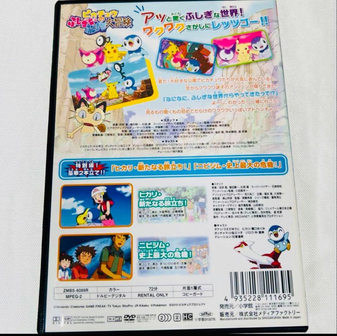 ピカチュウ DVD 11本セット 新品ケース付き サイドストーリー 劇場版