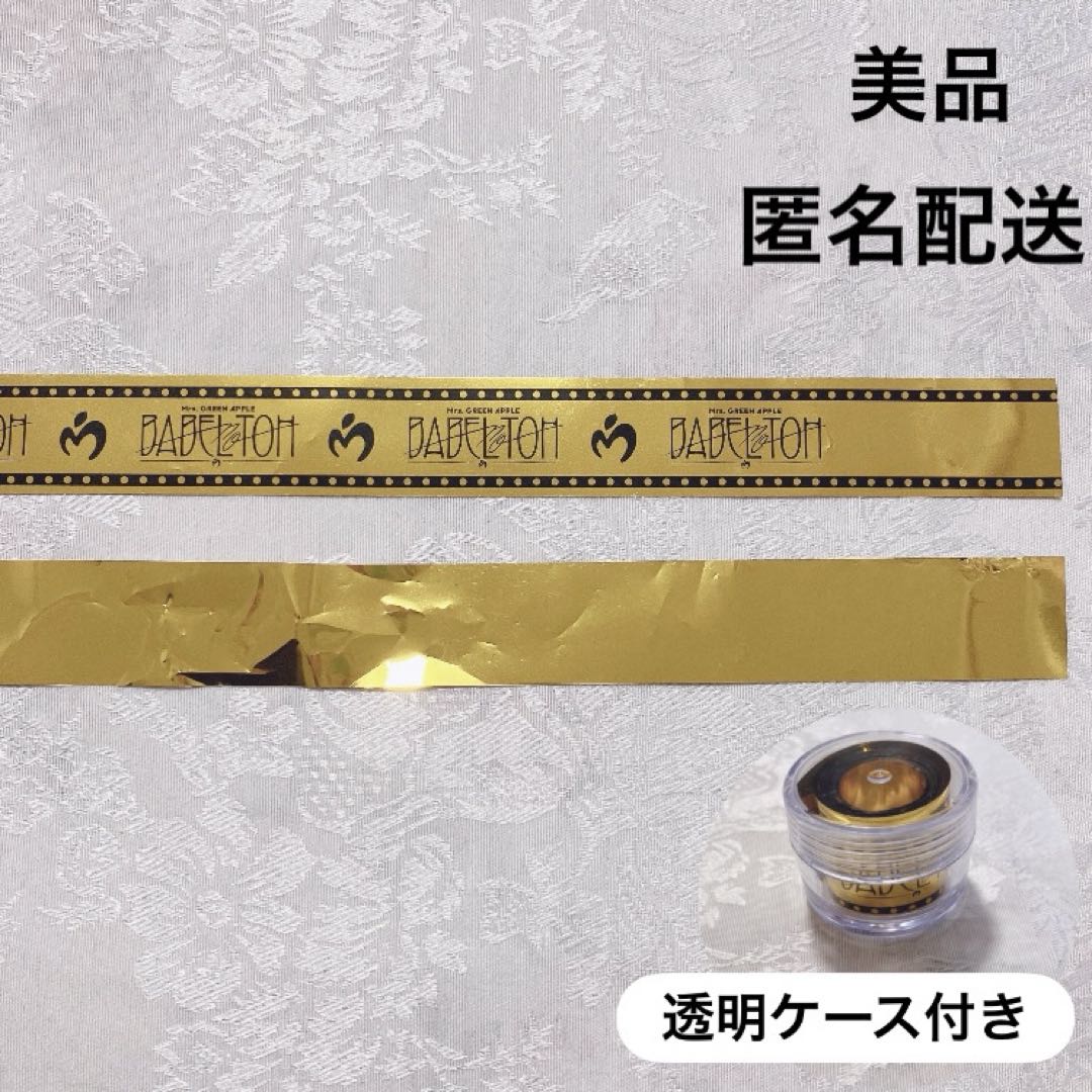 ミセスグリーンアップル mrsgreenapple 銀テープ バベルの塔 フル