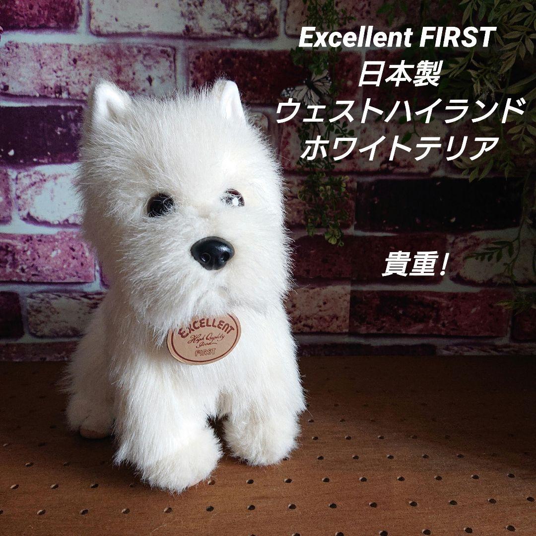 Excellent FIRST　ウェストハイランドテリア　ぬいぐるみ　レア Excellent FIRST ウェストハイランドテリア ぬいぐるみ レア - メルカリ