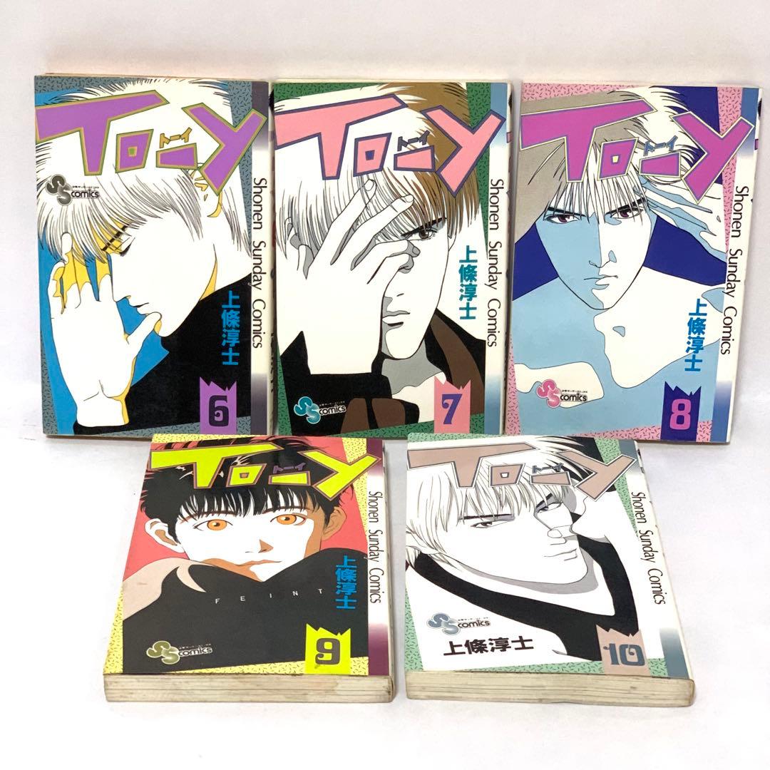 TO-Y（トーイ) 全巻セット 上條淳士 一部初版あり。 - メルカリ