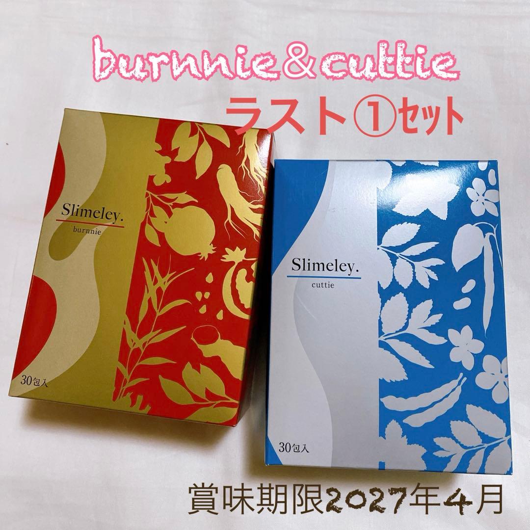 リズム　スリムレイ　バーニー＆カッティー　美容和漢ゼリー　脂肪燃焼 Slimeley.burnnie（スリムレイ バーニー） | 美容商材ならAマーケット！