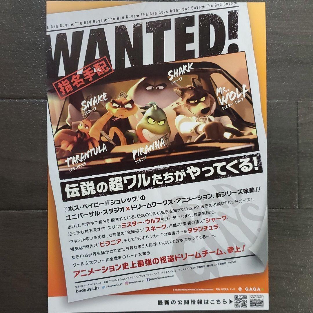 映画 バッドガイズセット チラシ フライヤー - メルカリ