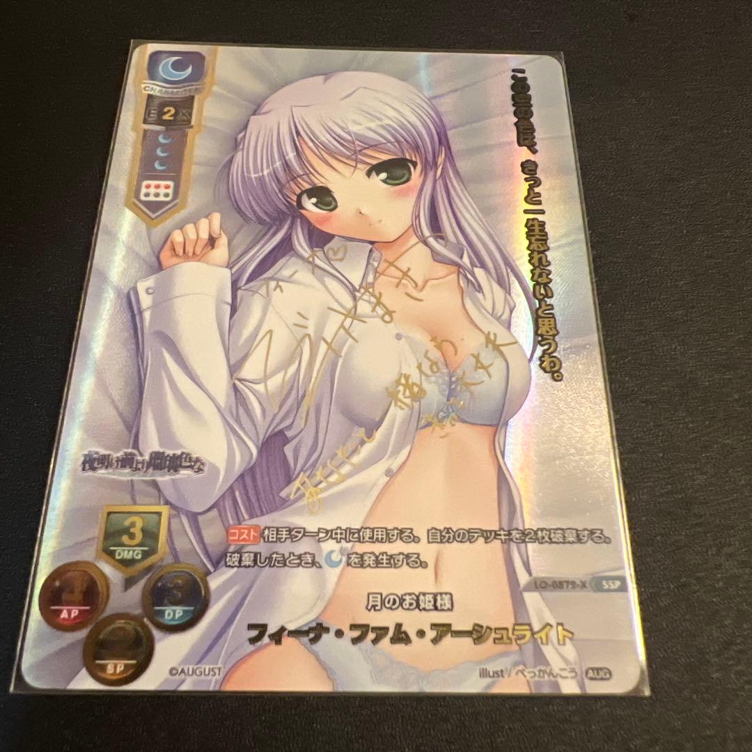 lycee リセ　フィーナ　SSP サイン　月のお姫様 Amazon.co.jp: リセ lycee 最安値! セイバーオルタ ssp サインカード