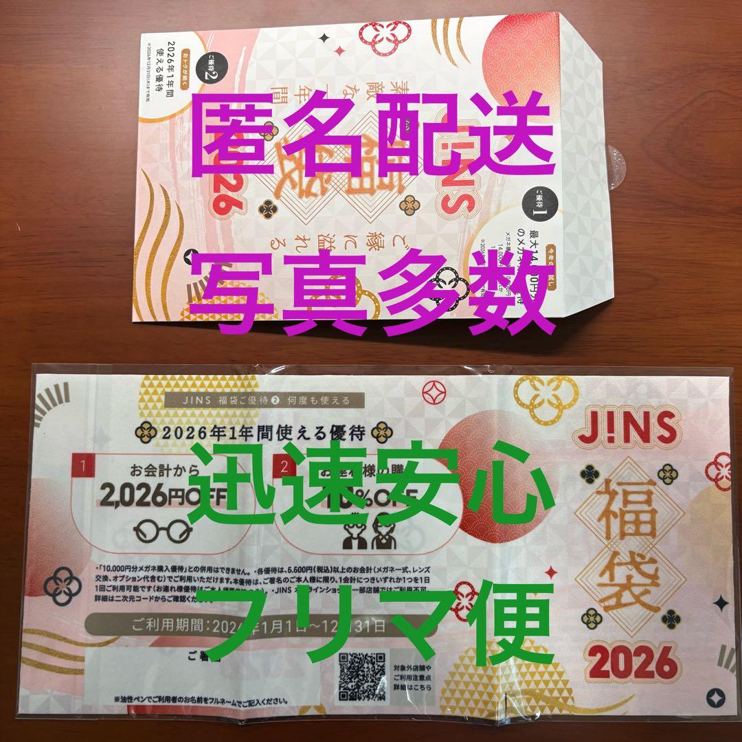 新品未使用 ジンズ JINS 福袋 2026 割引券付き 10000円 1万円分 JINS 福袋 2026 【10000円分】 - メルカリ