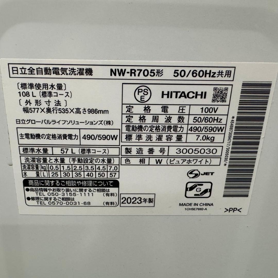 186 日立 白い約束 洗濯機 7キロ 23年製 小型 一人暮らし 同棲使用も可
