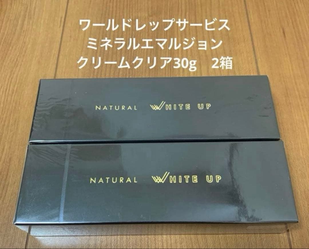 ワールドレップサービス　ミネラルエマルジョンクリームクリア ×２箱 ワールドレップサービス ミネラル エマルジョンクリーム ホワイト