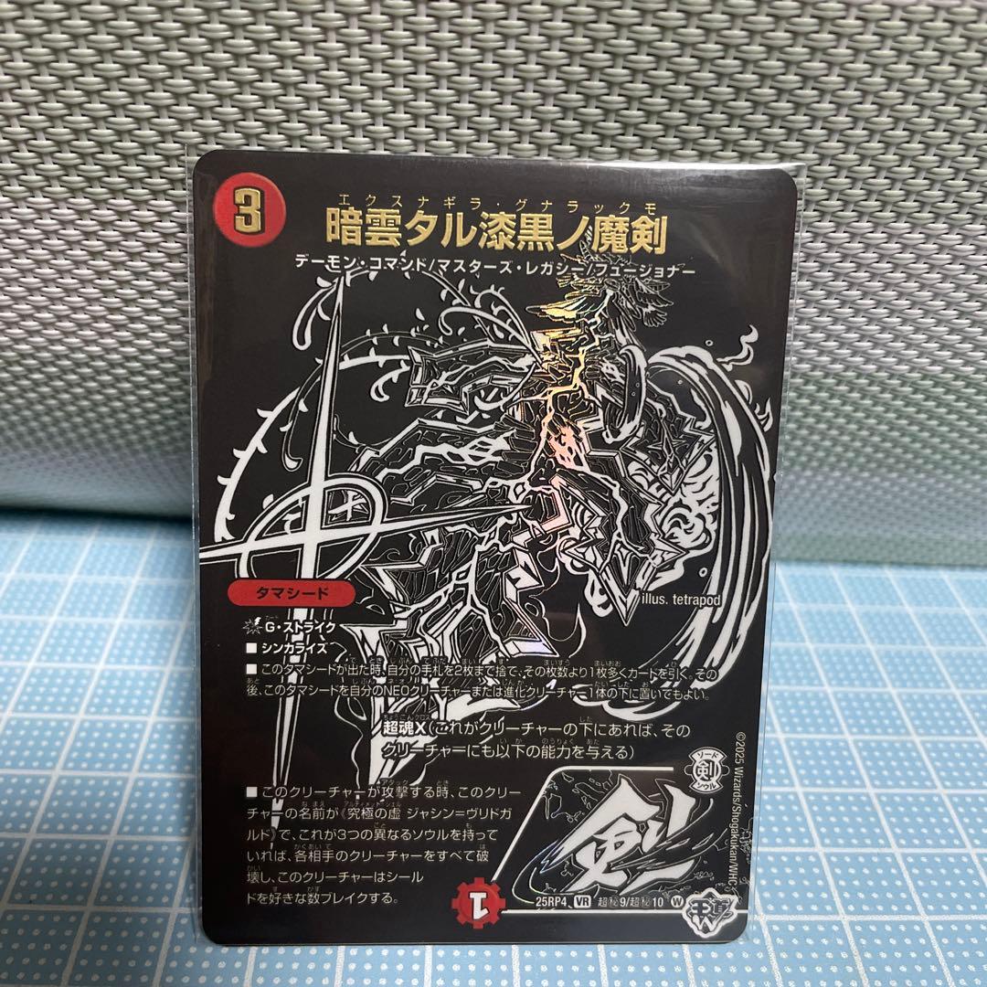 DM 終淵 邪神 ㊙︎ シークレット パック ブラック 未使用 セット