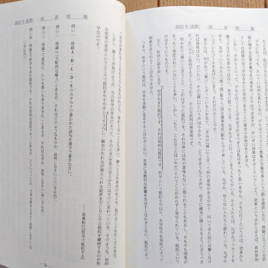 本の状態良】青本 2024 駿台 一橋大学 前期日程 過去3年 - メルカリ