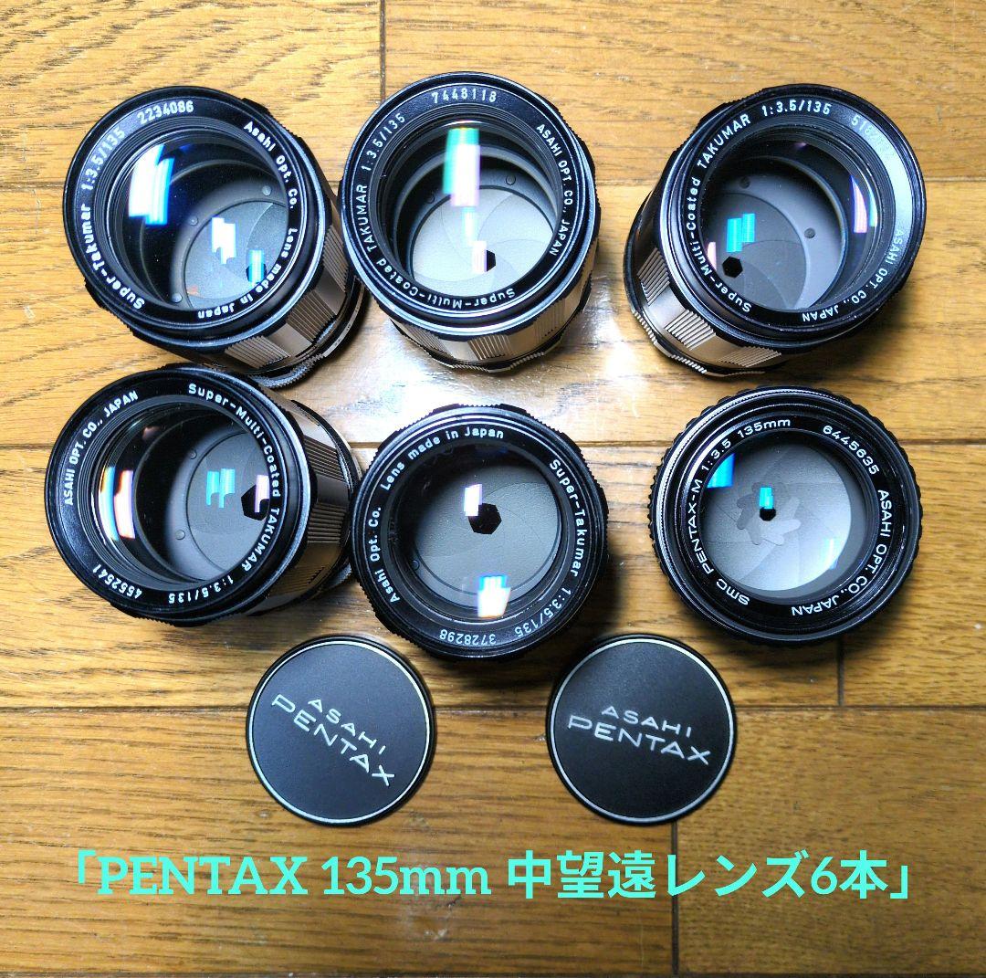 PENTAX 135mm F3.5 レンズ6本セット オールド PENTAX 135mm F3.5 レンズ6本セット オールド - メルカリ
