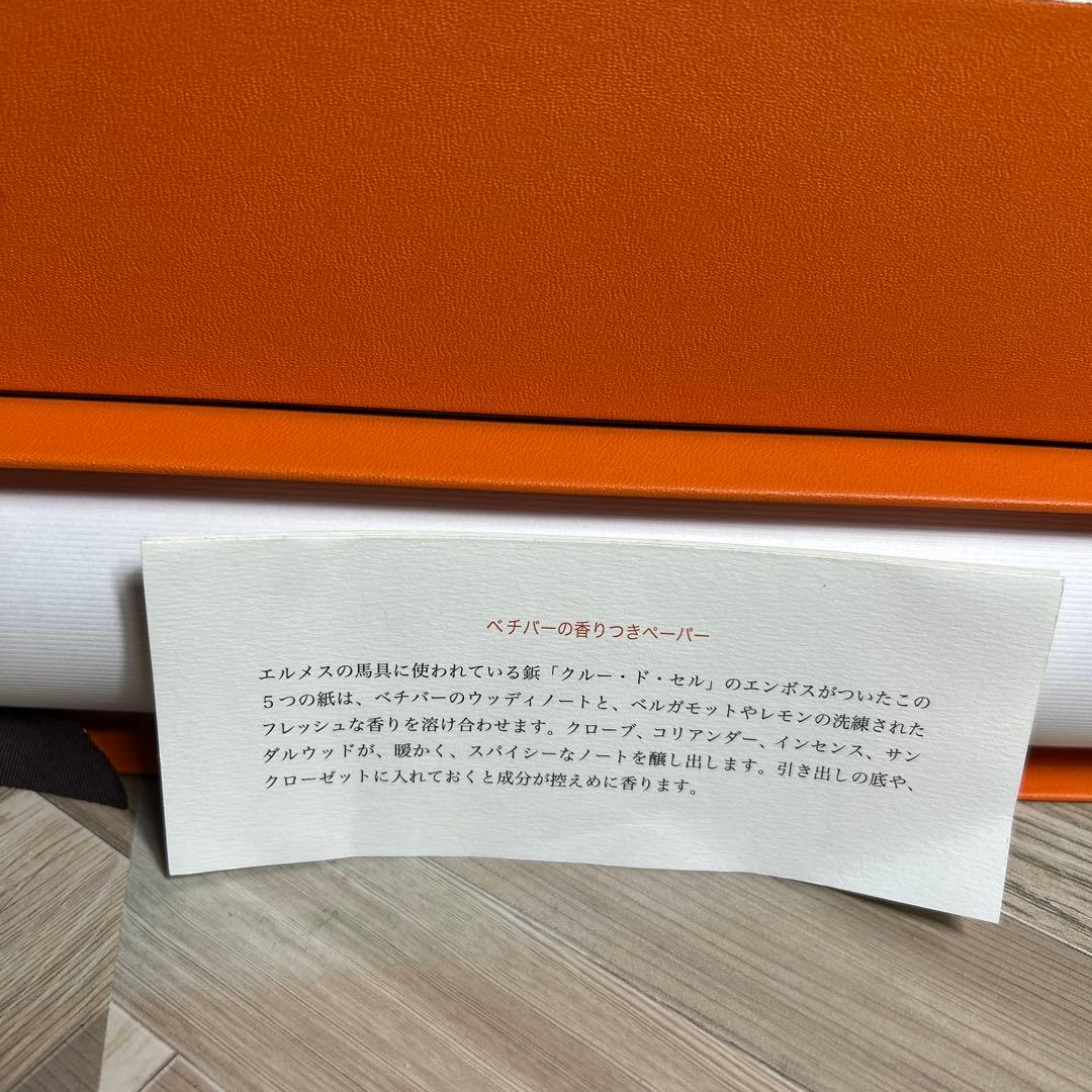 HERMES】エルメス 香り付きペーパー パフュームシート 紙 白 - メルカリ