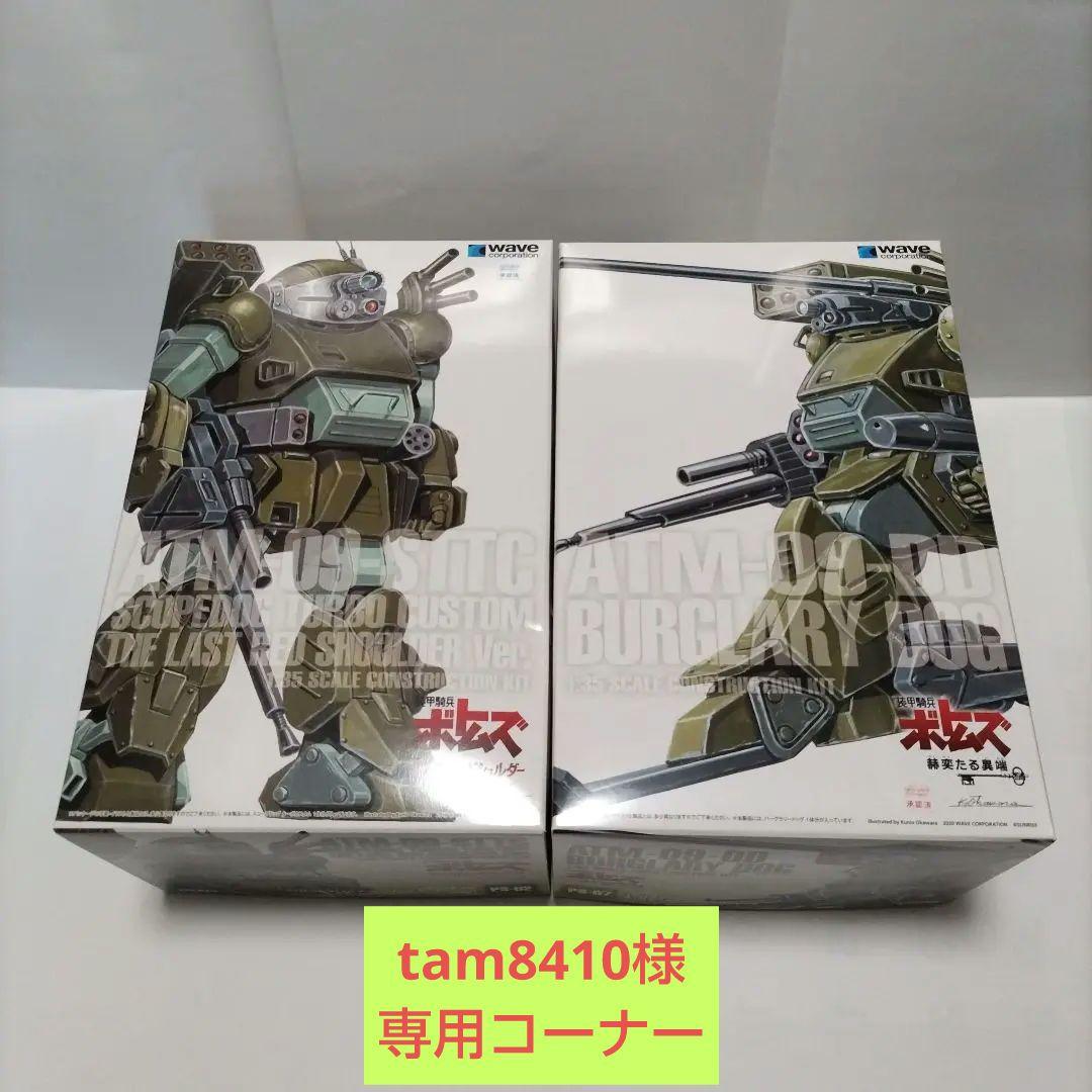 tam8410コーナー　スコープドッグターボカスタム＆バーグラリードッグ 特別企画】【魂ネイションズ撮り下ろし】武装変更でバリエーションを
