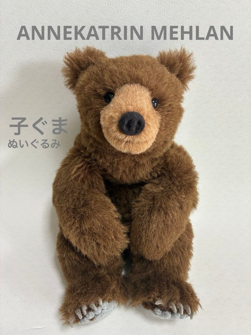 子ぐま（ぬいぐるみ）ANNEKATRIN MEHLAN 楽天市場】ぬいぐるみ potte ツキノワグマ （ ヌイグルミ 熊 くま 動物