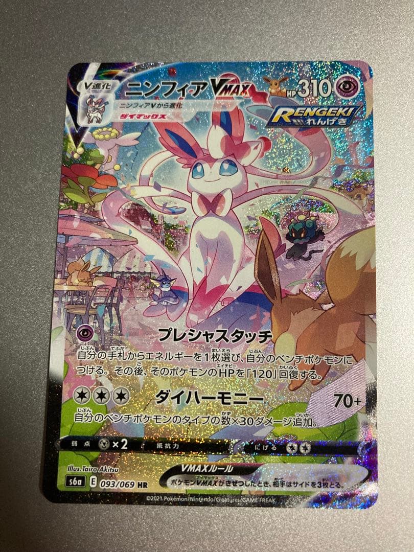 ポケモンカード　ニンフィアvmax Amazon.co.jp: ポケモンカード s8b ハイクラスパック VMAX