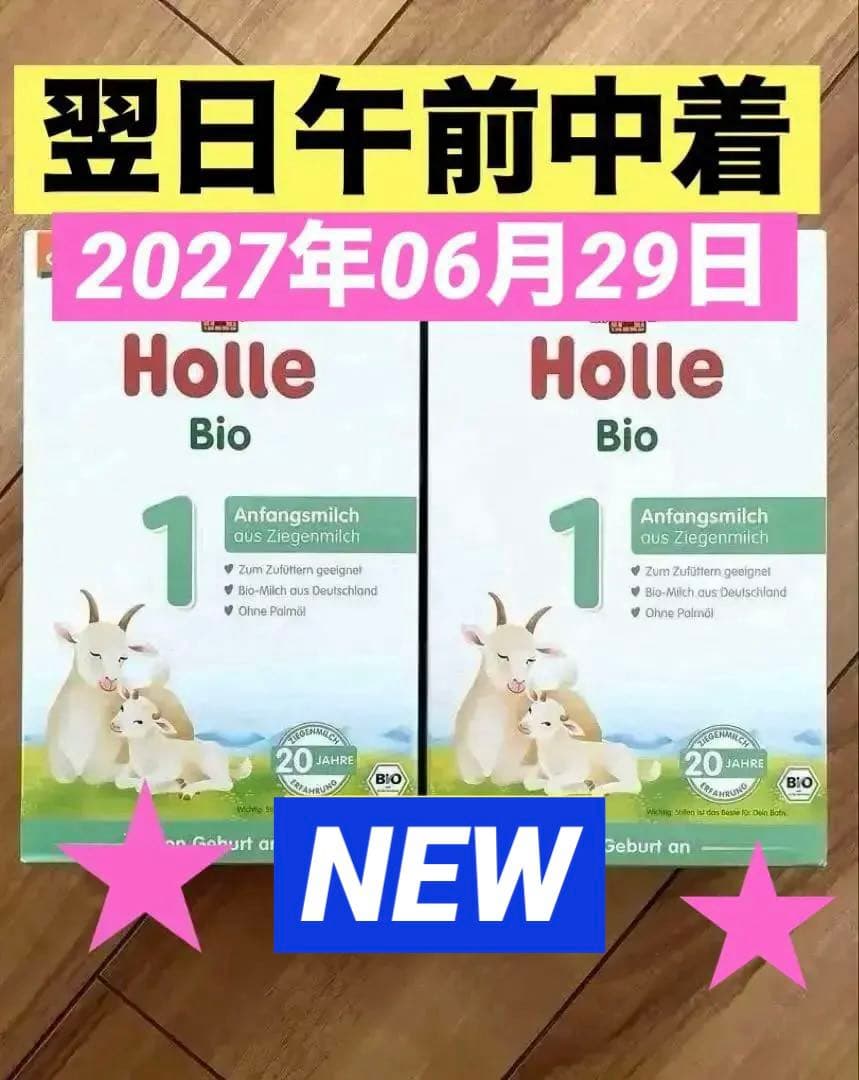 【宅急便】Holle(ホレ)Bio やぎの粉ミルクSTEP1(生後0日〜) ２箱 宅急便】Holle(ホレ)Bio やぎの粉ミルクStep1(生後0日〜) 1箱 - メルカリ