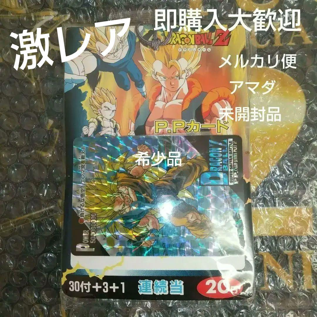 u*a様 ドラゴンボールP.Pカードアマダ未開封⭐️鳥山明先生⭐️ ドラゴンボール アマダ PPカード 15弾 632 デジタル 一番は俺だ