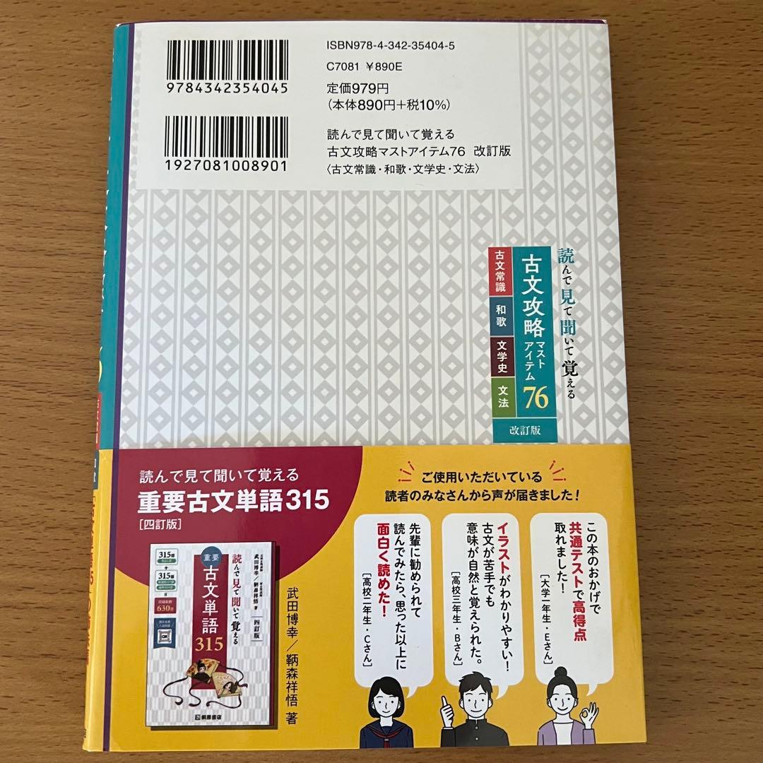 読んで見て覚える 古文攻略マストアイテム76〈常識・文法・和歌〉 Amazon.co.jp: 読んで見て覚える 古文攻略マストアイテム76〈常識文法