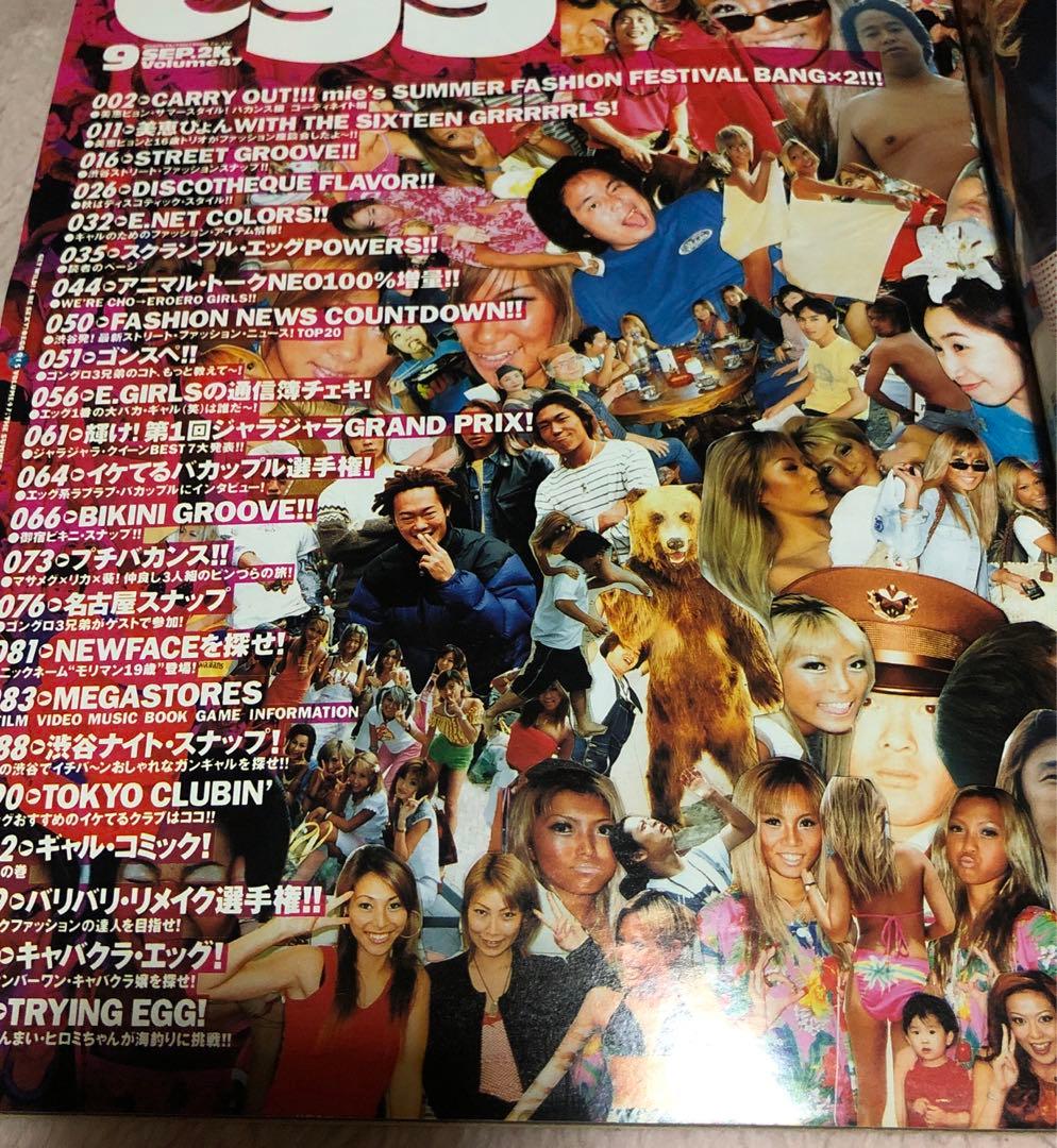 egg vol.47 2000年 9月号 平成ギャル 宮下美恵 - メルカリ