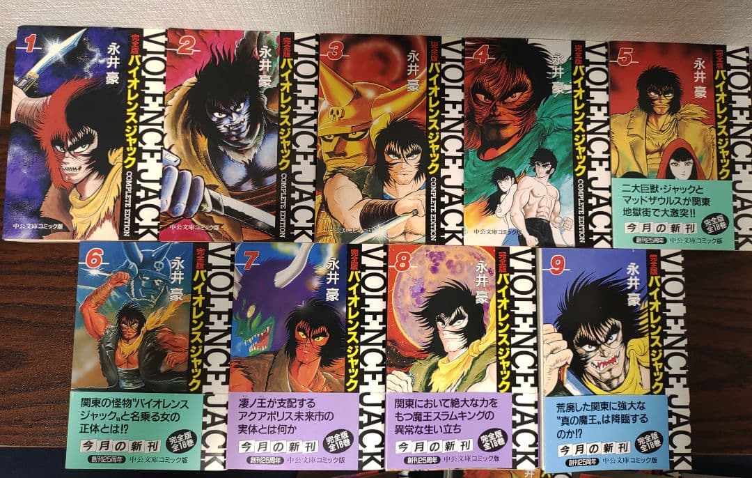 バイオレンスジャック完全版全18巻セット - メルカリ