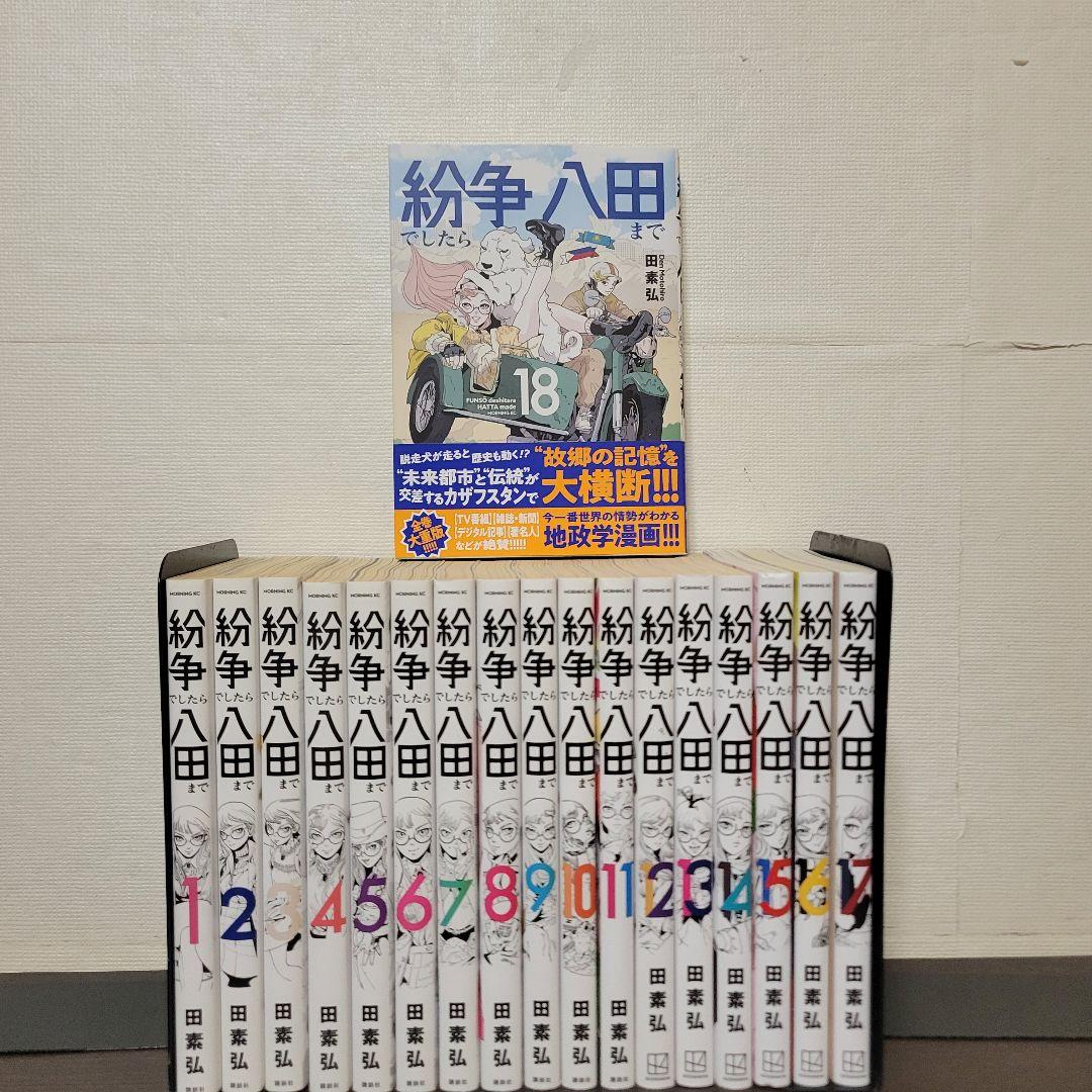 紛争でしたら八田まで　全巻セット 紛争でしたら八田まで 全巻セット 楽天市場】紛争でしたら八田まで