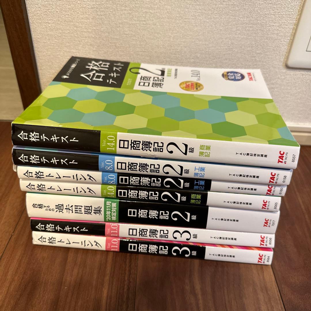 簿記3級・2級TAC教材一式 よくわかる簿記シリーズ 合格トレーニング 日商簿記1級商業簿記・会計
