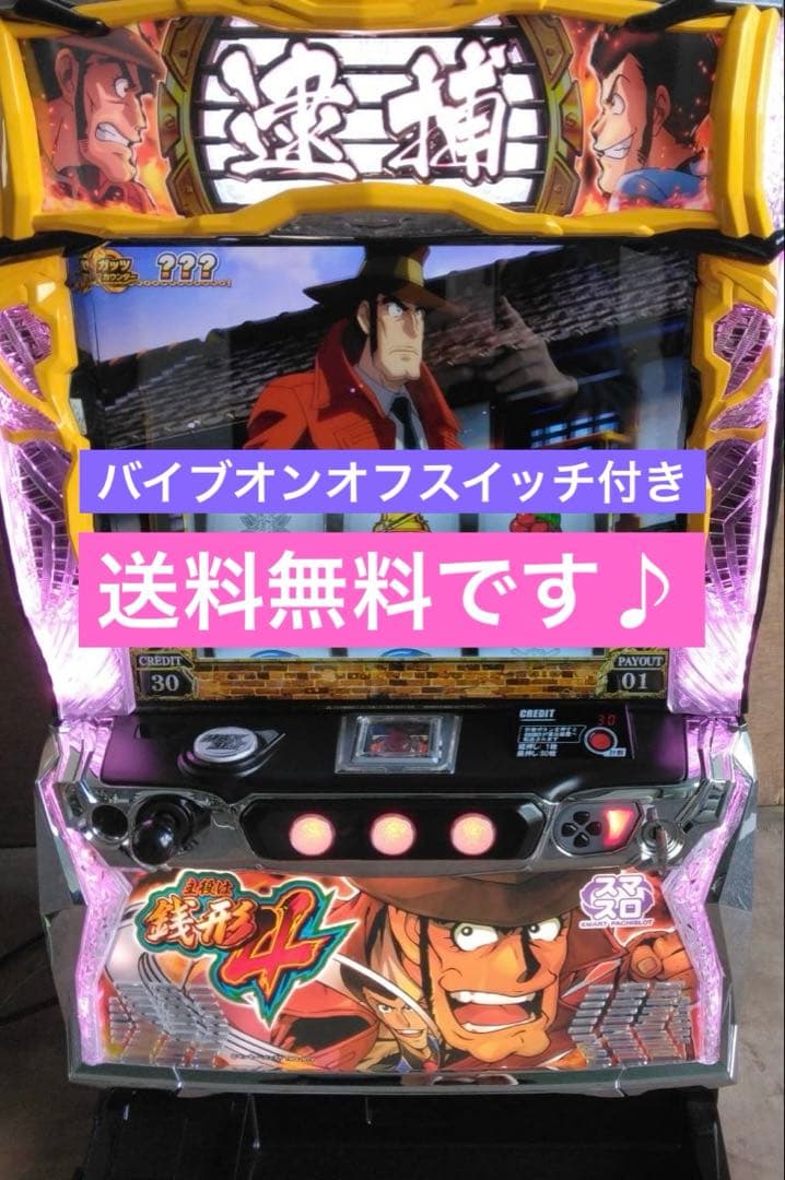 スマスロ　実機　L主役は銭形4 家庭用改造済み　送料込み 2026年最新】主役は銭形4 実機の人気アイテム - メルカリ