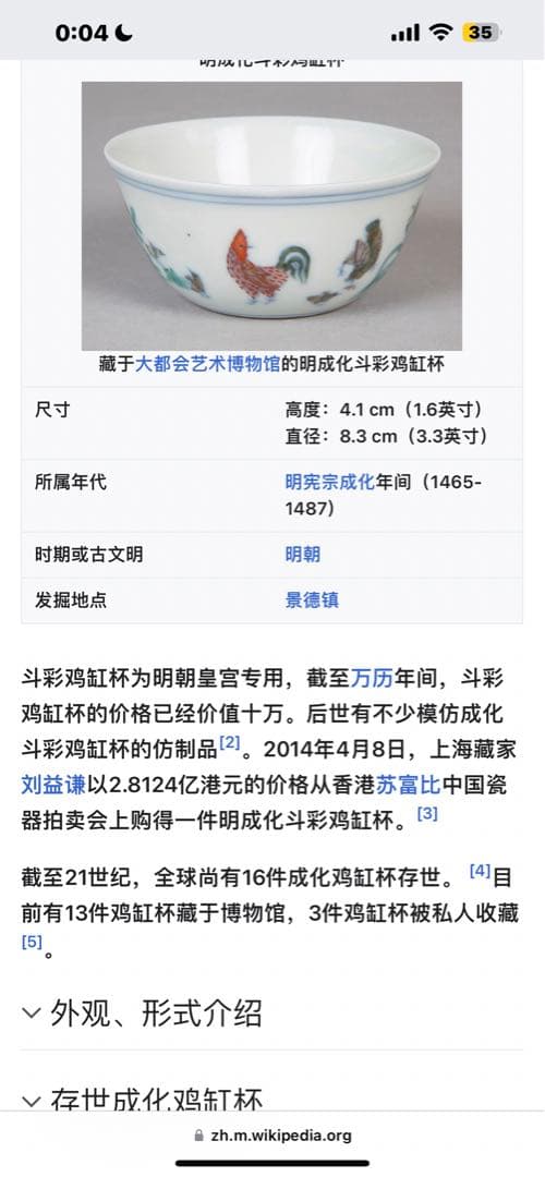 蔵出 中国骨董 官窑大明成化年製斗彩鶏缸杯 景徳鎮製チキンカップ 38億