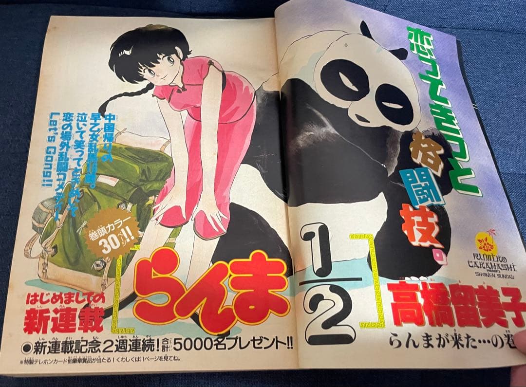 美品❗️】らんま1/2 新連載号から一年半の表紙と巻頭カラー14冊