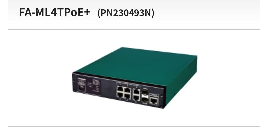 新品未使用　給電スイッチングハブFA-ML4TPoE+(PN230493N) PoE給電スイッチングハブ FA-MLシリーズ Panasonic(パナソニック) 伝送