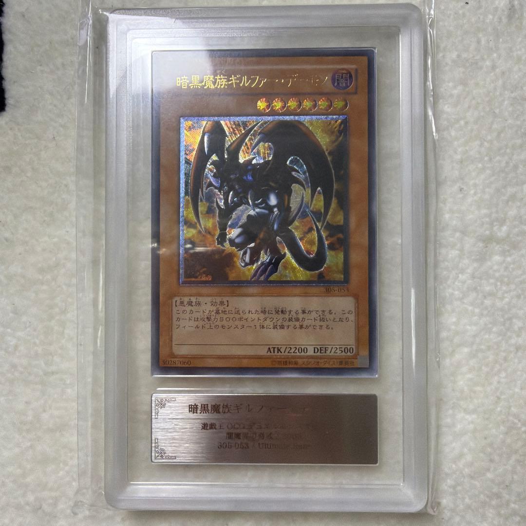 【ARS9】遊戯王 レリーフ 暗黒魔族 ギルファー・デーモン PSA9】暗黒魔族ギルファーデーモン [レリーフ] {305-053} - magi通販